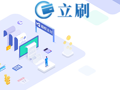 立刷POS机刷磁条卡注意事项