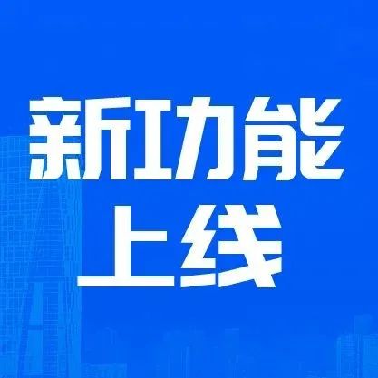 【新功能上线】银盛服务商展业平台上线终端划拨功能